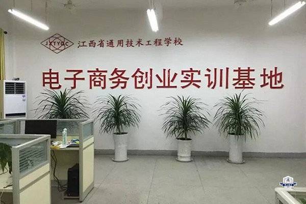 江西省通用技工学校