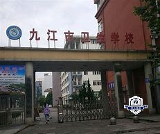 九江市卫生学校（停招）